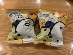 【お文具といっしょ】バスボール　2個セット