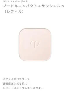 ゆきんこ様　プードルコンパクトエサンシエルn(レフィル)ショッパー付