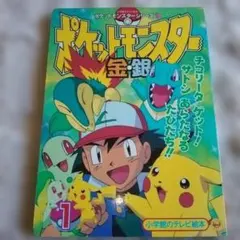 2026年最新】ポケモンえほん18の人気アイテム - メルカリ
