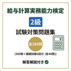 2026年最新】給与計算実務能力検定の人気アイテム - メルカリ