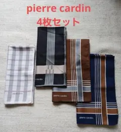 pierre cardin 4枚セット