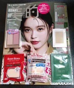 【新品未読品】美的スペシャル１月号増刊＋付録の一部とおまけ