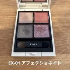 RMK シンクロマティックアイシャドウパレットEX-01 アフェクショネイトのサムネイル