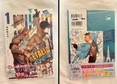 ヘタリア World ☆ Stars Gangsta 1巻 特典 日本 - メルカリ