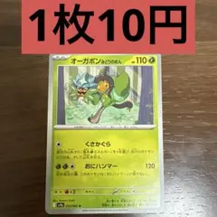 オーガポンみどりのめん　残り1枚のサムネイル