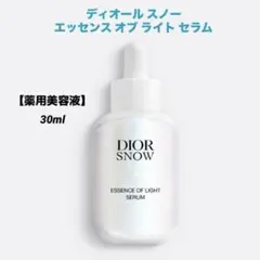 ✨新品未開封☆ディオールスノー エッセンス オブ ライト セラム 30ml