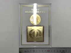 2026年最新】天皇陛下即位の大礼奉祝メダルの人気アイテム - メルカリ