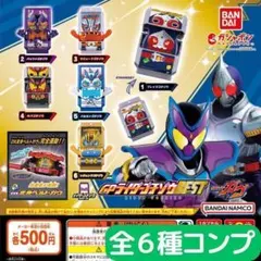 仮面ライダーガヴ GPライダーゴチゾウBEST 全6種 コンプ