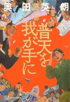 空也十番勝負 青春篇 」7冊 「居眠り磐音江戸双紙」の続編 佐伯 泰英