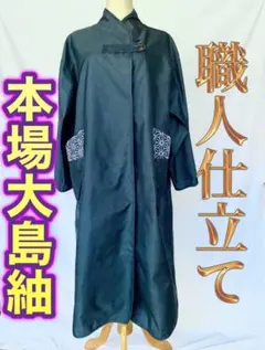 【本場大島紬】ロング春コート 羽織り麻の葉刺し子【80亀甲着物リメイク】
