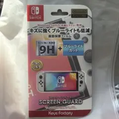 キーズファクトリー Switch 有機EL用 スクリーンガード 9H ブルーラ