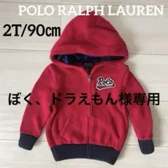 値下げ！Polo Ralph Lauren 赤 フード付きパーカー2T/90㎝
