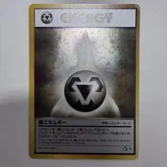 2026年最新】鋼エネルギー 旧裏の人気アイテム - メルカリ