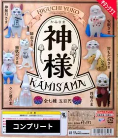 ヒグチユウコ 神様 フィギュア 全7種セット ガチャ 新品