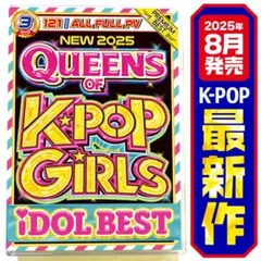 値下げセール【洋楽 Mix DVD】2025年最新 K-POP Girls正規盤
