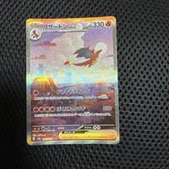 2026年最新】ポケモンカード 151 リザードン exの人気アイテム - メルカリ