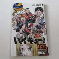 ハイキュー　33.5　音駒番外編