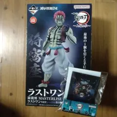 鬼滅の刃一番くじ　ラストワン賞　猗窩座　MASTERLISE　1点　おまけ付き