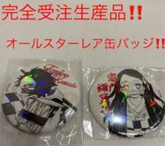 鬼滅の刃 完全受注生産　レア缶バッジ　竈門　炭治郎　禰豆子