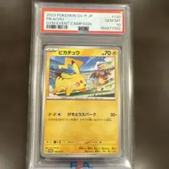 PSA10 ピカチュウ 120/SV-P ジムイベントキャンペーン プロモ