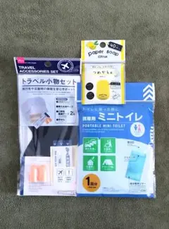 トラベルセット