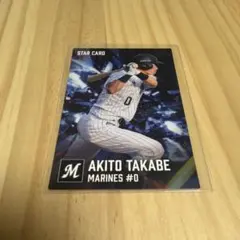 カルビー プロ野球チップス 高部瑛斗 スターカード
