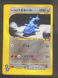 ポケモンカード　シバのハガネール　カードe キラ　　即購入あり 2026年最新】シバのハガネールの人気アイテム - メルカリ