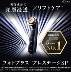YA-MAN フォトプラス プレステージ SP M22 - メルカリ