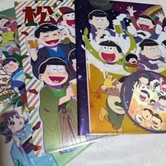 おそ松さん 笑松 松宴 クリアファイルセット