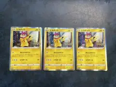 ピカチュウ　ポケモンGO プロモカード 6枚セット ピカチュウ ポケモンGO プロモカード 6枚セット ピカチュウ