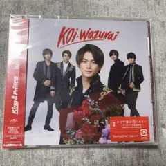 King & Prince koi-wazurai 初回限定盤B CD DVD