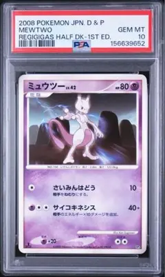 2026年最新】MミュウツーEX CP4 051/131 PSA10の人気アイテム - メルカリ