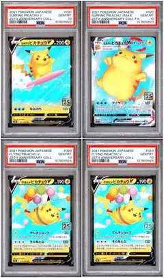 【PSA10】 連番　ポケカ　そらをとぶピカチュウ　セット PSA10】 連番 ポケカ そらをとぶピカチュウ セット - メルカリ