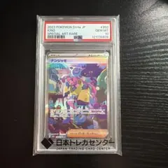 2026年最新】ナンジャモsar psa10の人気アイテム - メルカリ