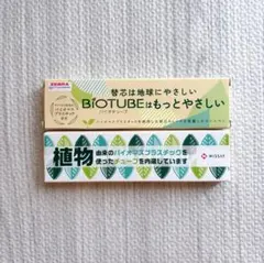 ゼブラ ZEBRA BIOTUBE ボールペン 2本 ノベルティ　ポイント消化