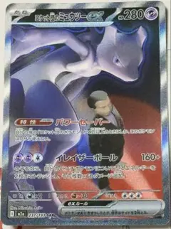 ポケモンカード ロケット団のミュウツーex SAR 237/193 美品