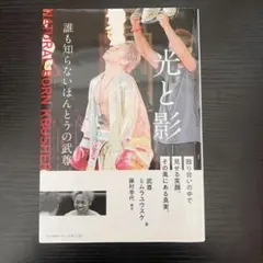 2026年最新】武尊 光と影の人気アイテム - メルカリ