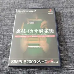 PS2　裏技イカサ麻雀街　箱、説明書付き
