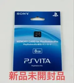 新品 未開封 PS VITA メモリーカード 8GB ソニー プレイステーション