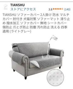 TIANSHU 防水ソファカバーライトグレー2人掛け
