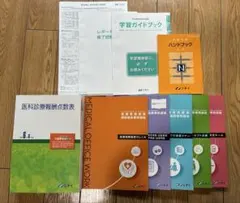 2026年最新】医療事務 テキスト ニチイの人気アイテム - メルカリ