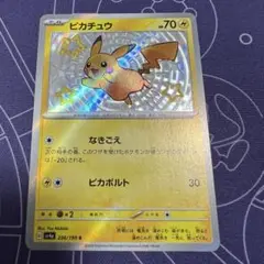 ポケモンカード　ピカチュウ s 色違い　236/190 シャイニートレジャーex