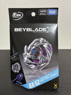 ベイブレードX BX-52
