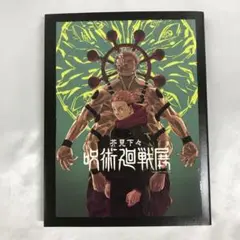 2025年最新】呪術展 図録の人気アイテム - メルカリ