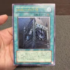 幽獄の時計塔　レリーフ　EOJ-JP048
