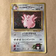 【旧裏】エリカのピクシー ★ リーダーズスタジアムのサムネイル