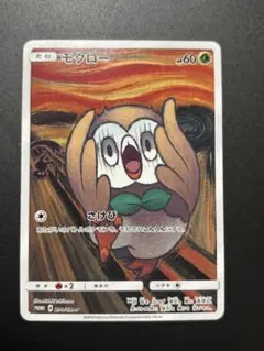 モクロー ムンク 状態難/PSA10鑑定済〕モクロー(ムンク)【P】{290/SM-P}