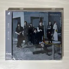 《即購入可》愛MUST BE【通常盤】未開封