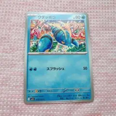 ウデッポウ ポケモン カードのサムネイル