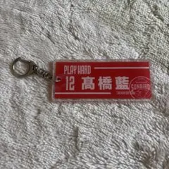 2026年最新】髙橋藍キーホルダーの人気アイテム - メルカリ